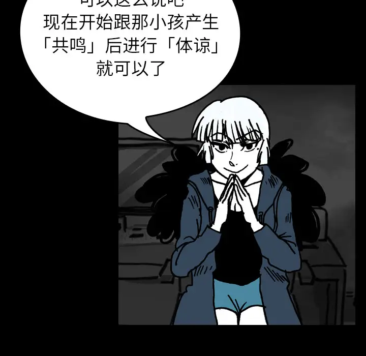 看见鬼的女人第16话