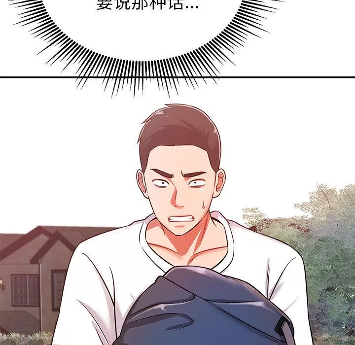 鄰居的滋味第22話