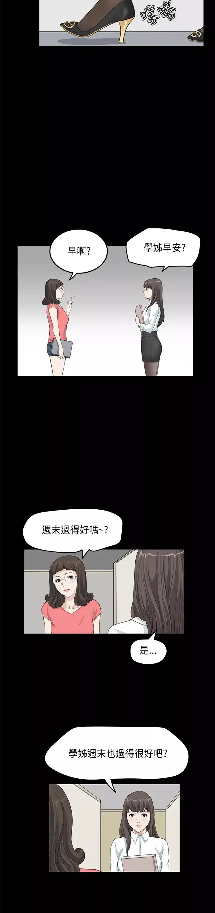 詩恩第23話-在課堂上遇見德川學長