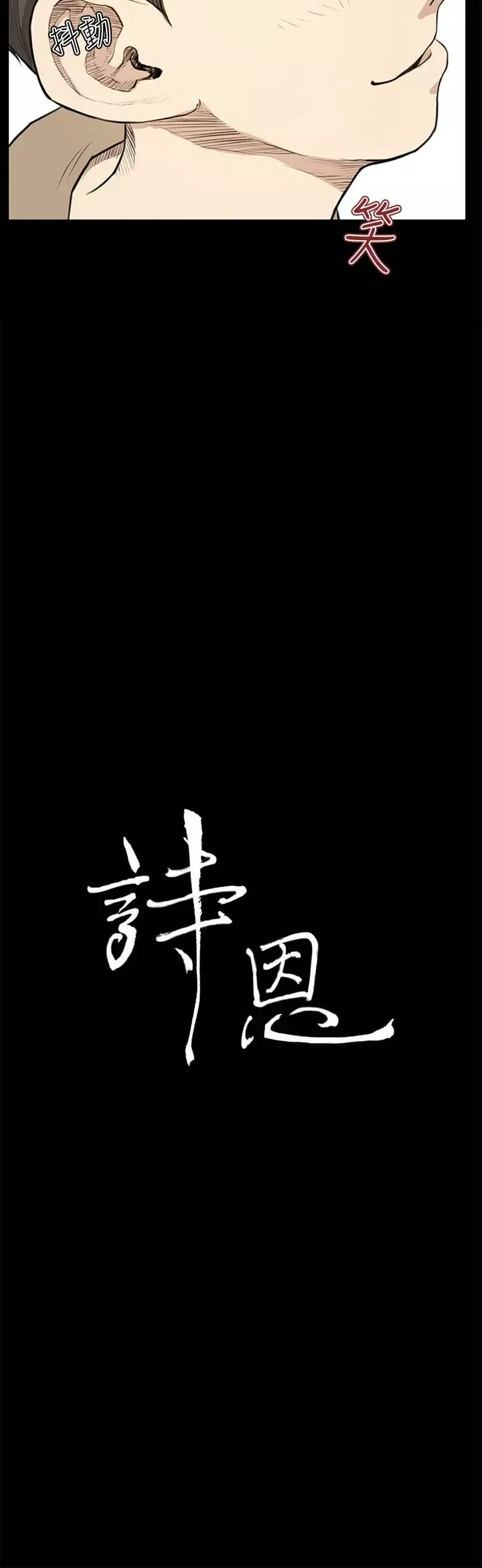詩恩第24話-前面的人回頭的話，我就幫學長…