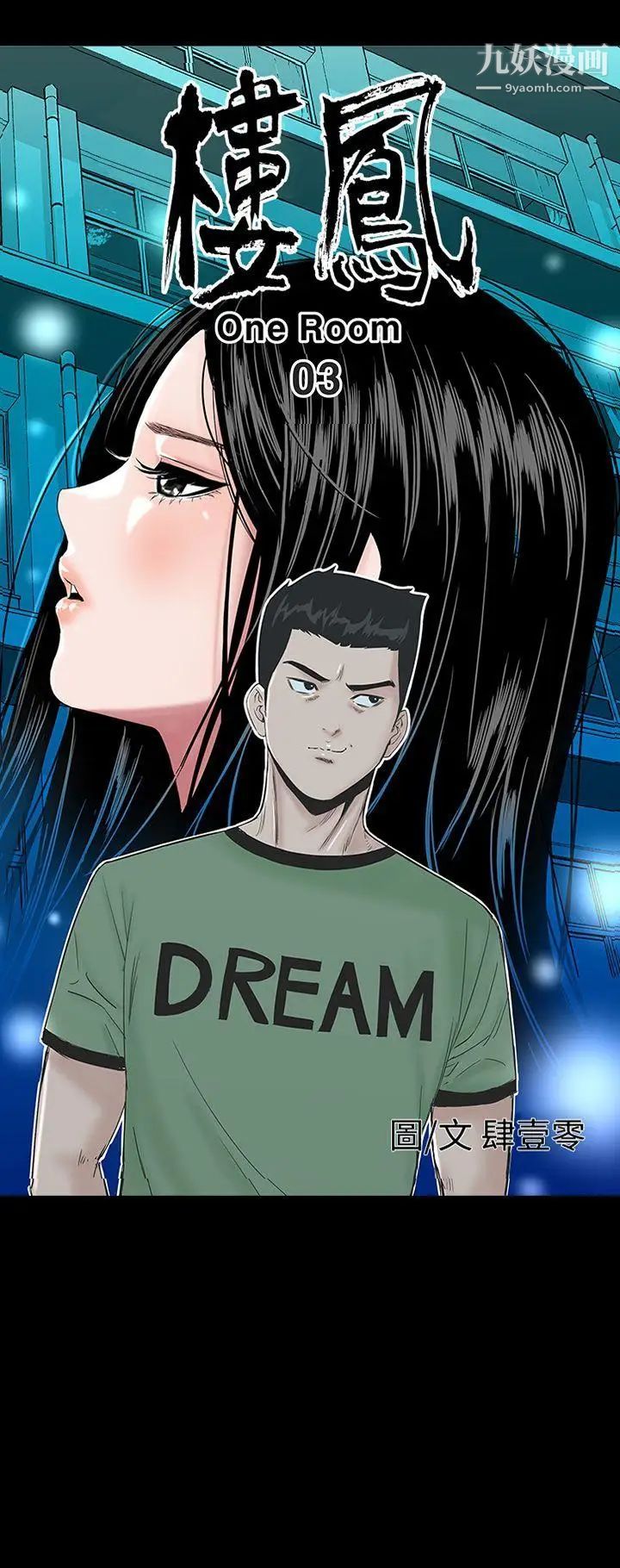 楼凤第3话