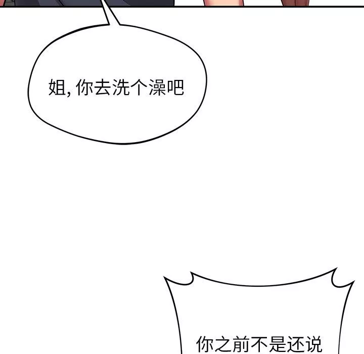 鄰居的滋味第22話