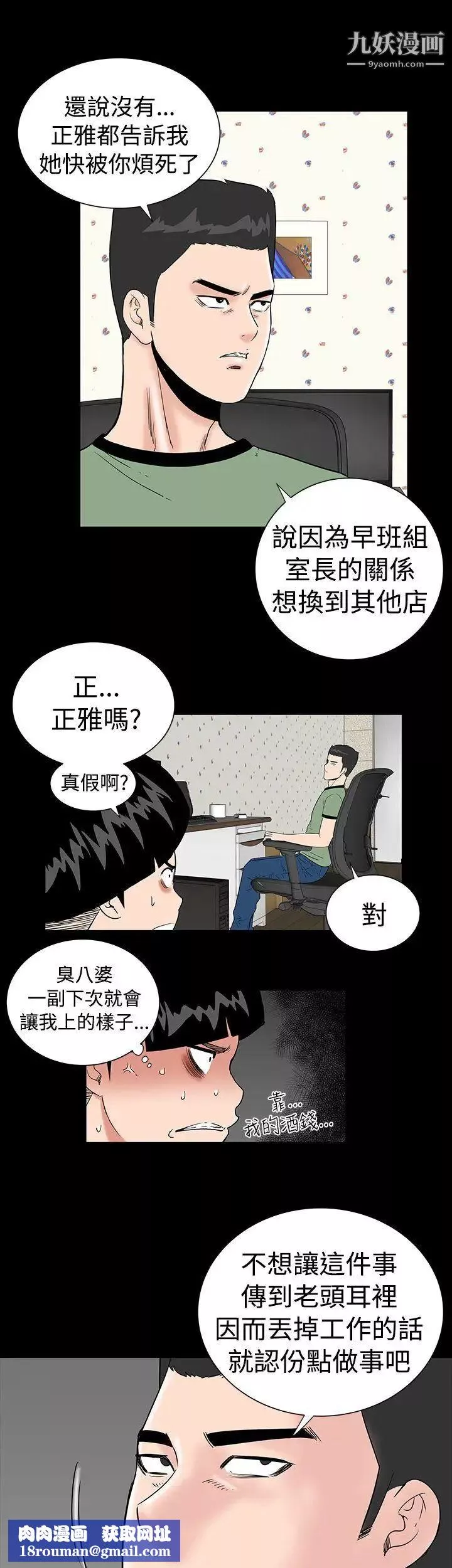 樓鳳第3話
