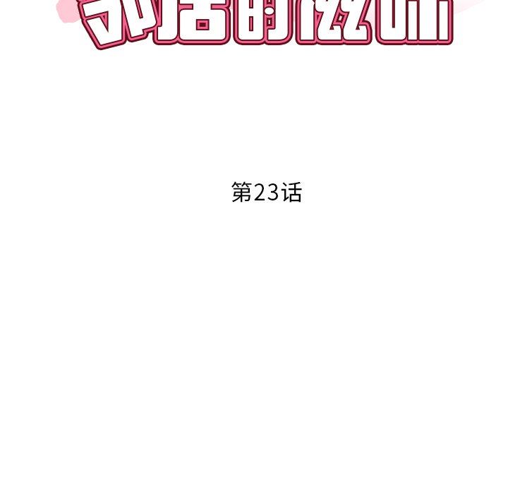 鄰居的滋味第23話