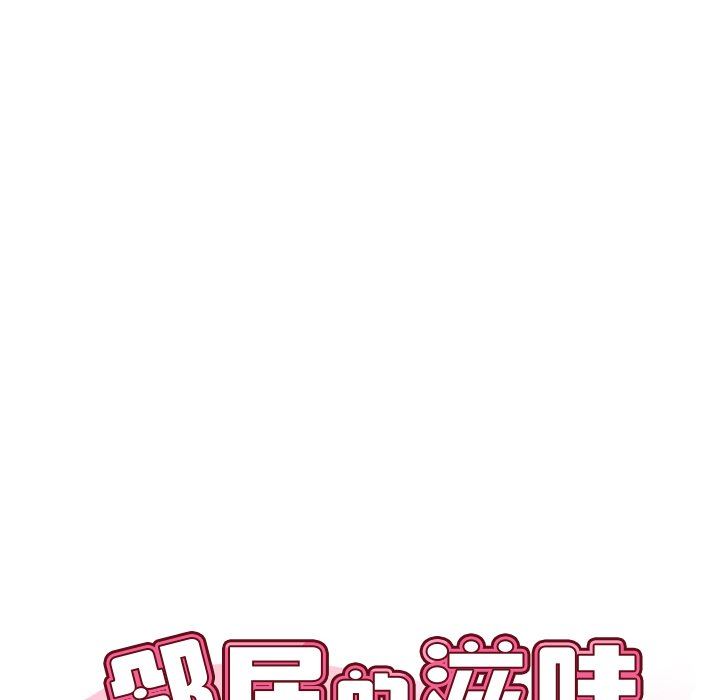 邻居的滋味第23话