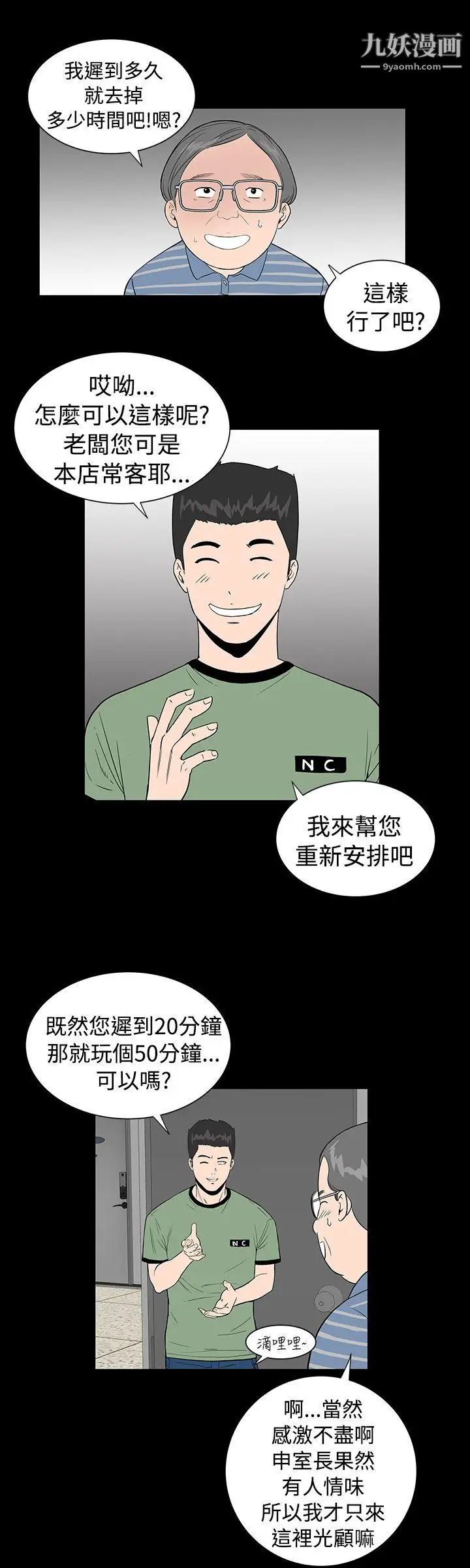 楼凤第4话