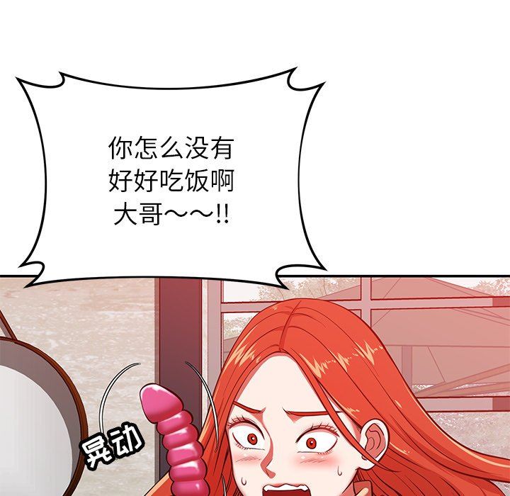 鄰居的滋味第23話