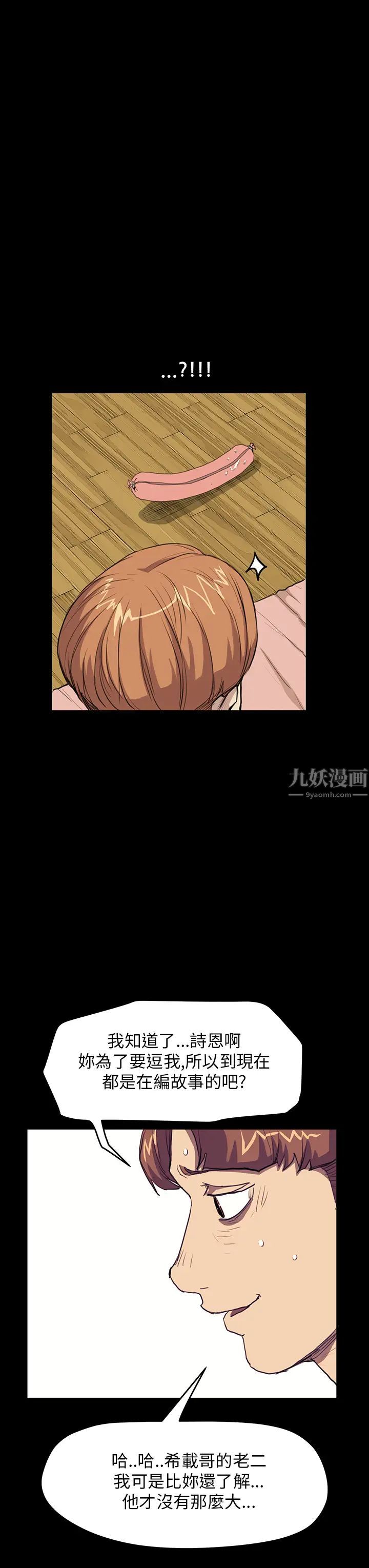 詩恩第28話-又長又粗的香腸