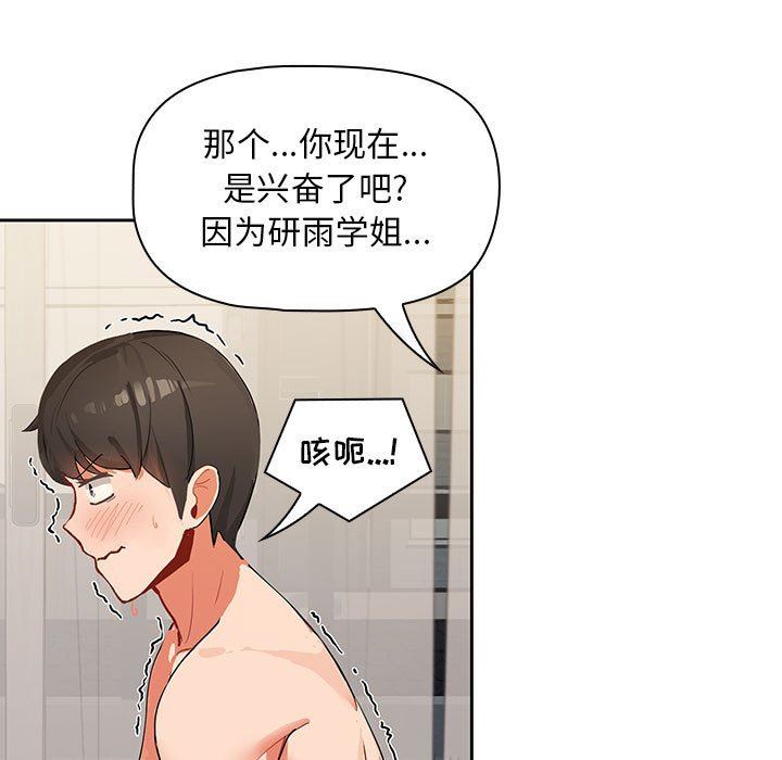 粉丝招募中!第3话