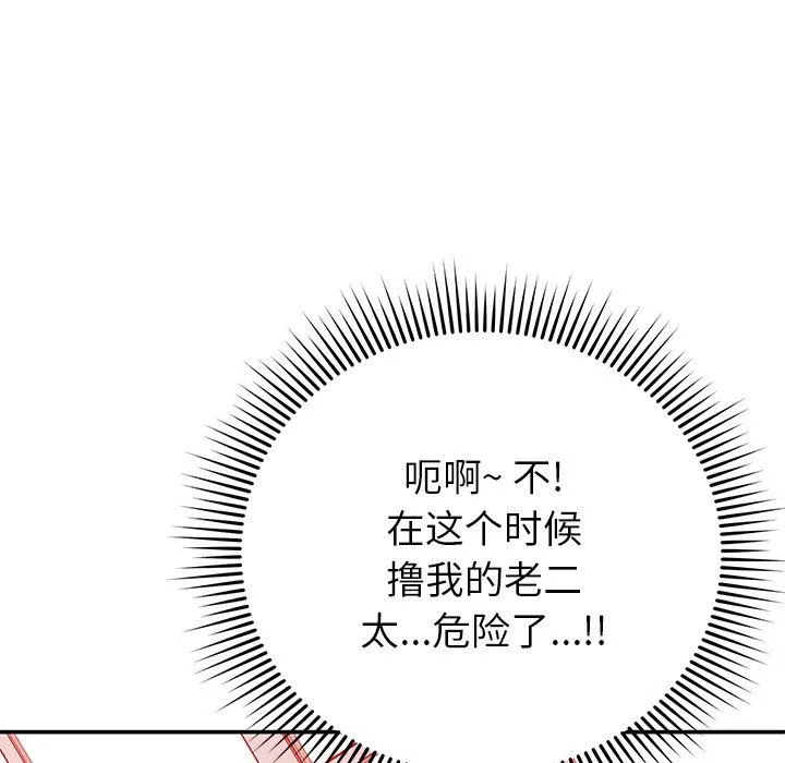 鄰居的滋味第24話