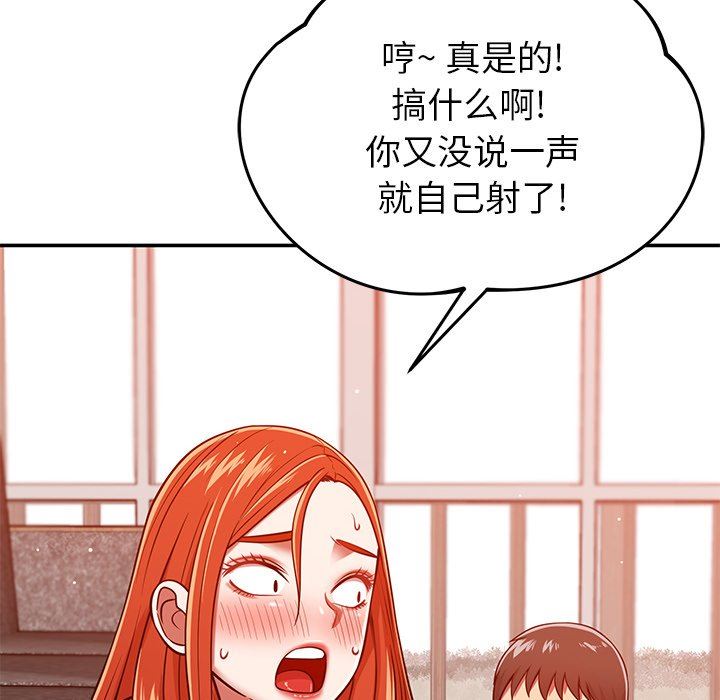 鄰居的滋味第24話