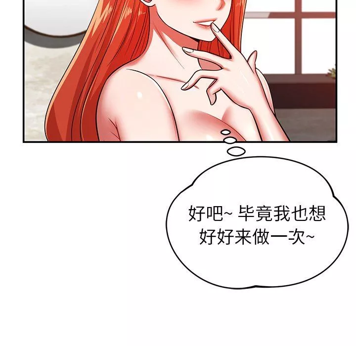 鄰居的滋味第24話