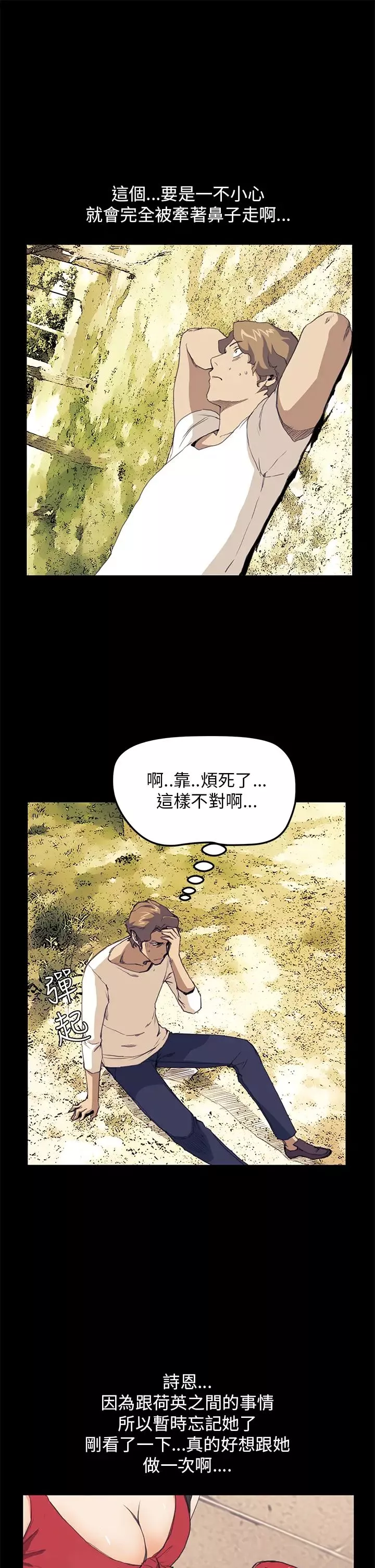 詩恩第32話-學長有什麼煩惱嗎?