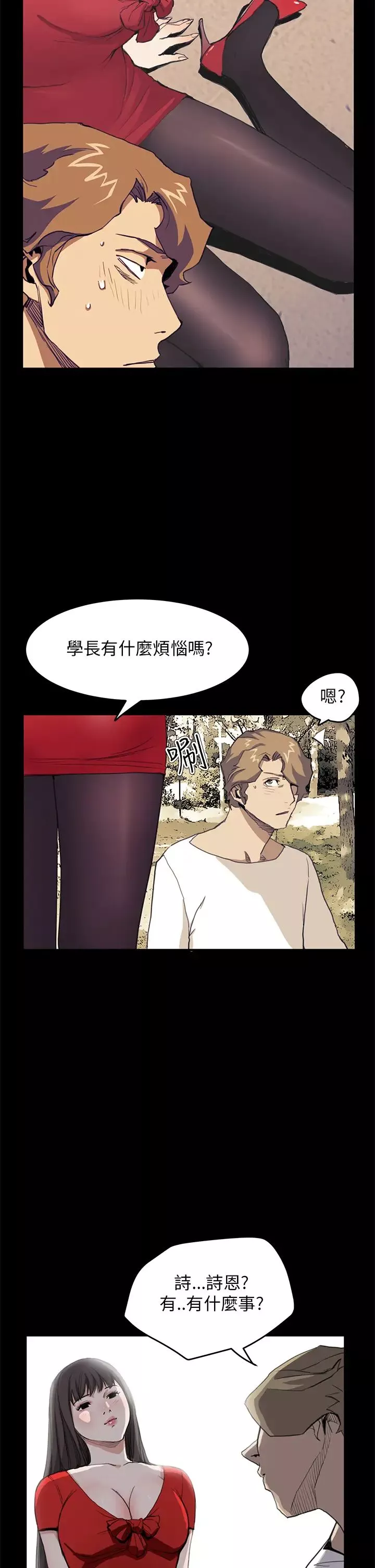 詩恩第32話-學長有什麼煩惱嗎?