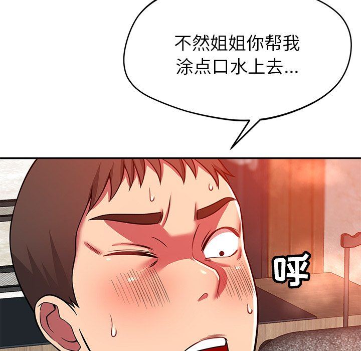 鄰居的滋味第24話