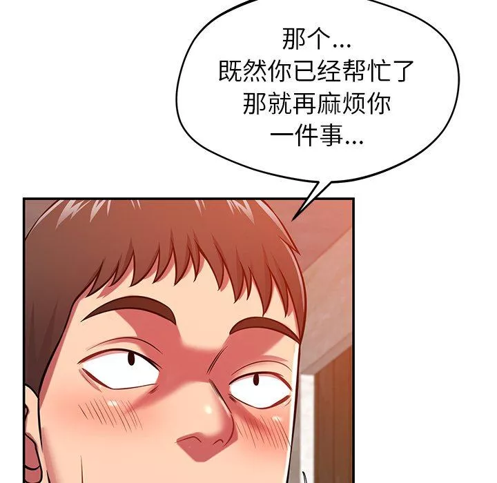 鄰居的滋味第24話