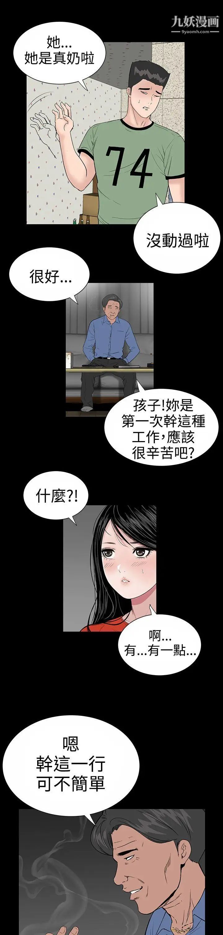 楼凤第9话