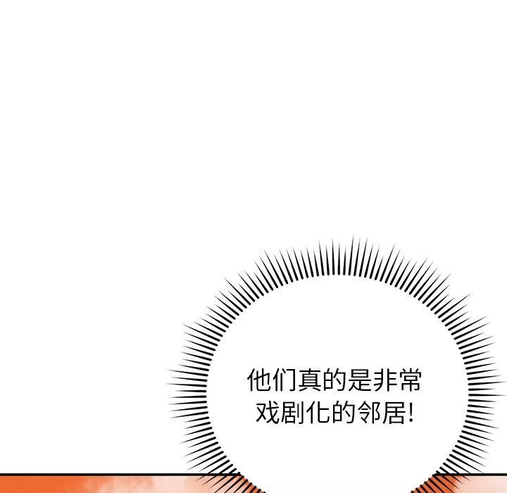 鄰居的滋味第24話