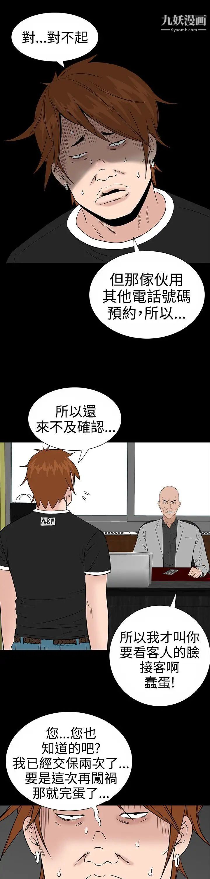 楼凤第9话