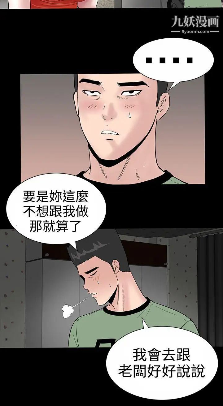 楼凤第9话