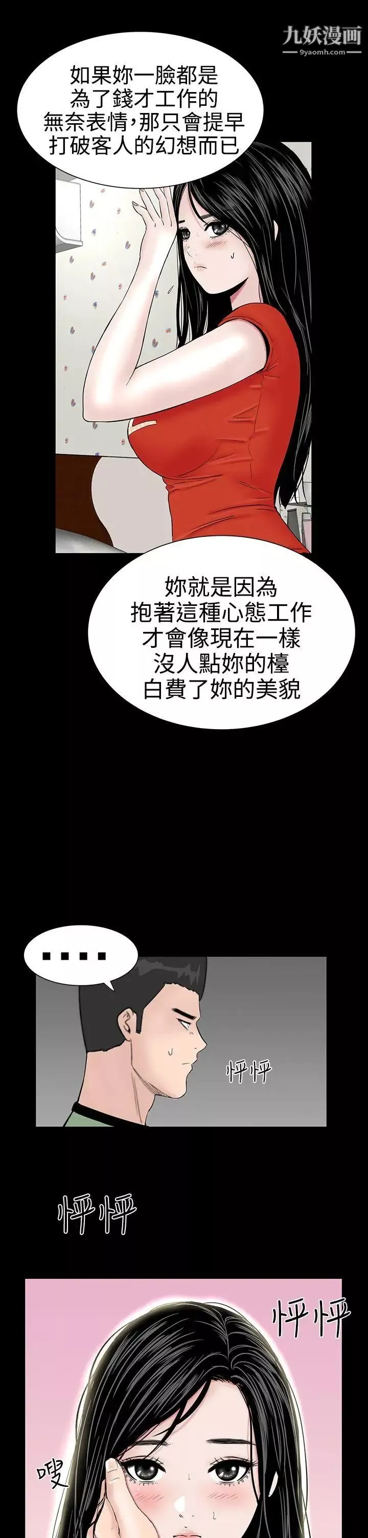 樓鳳第10話