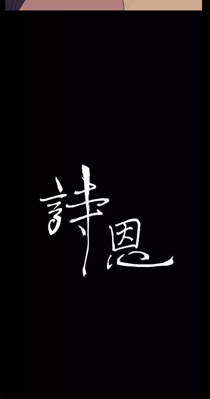 詩恩第36話-一起洗吧