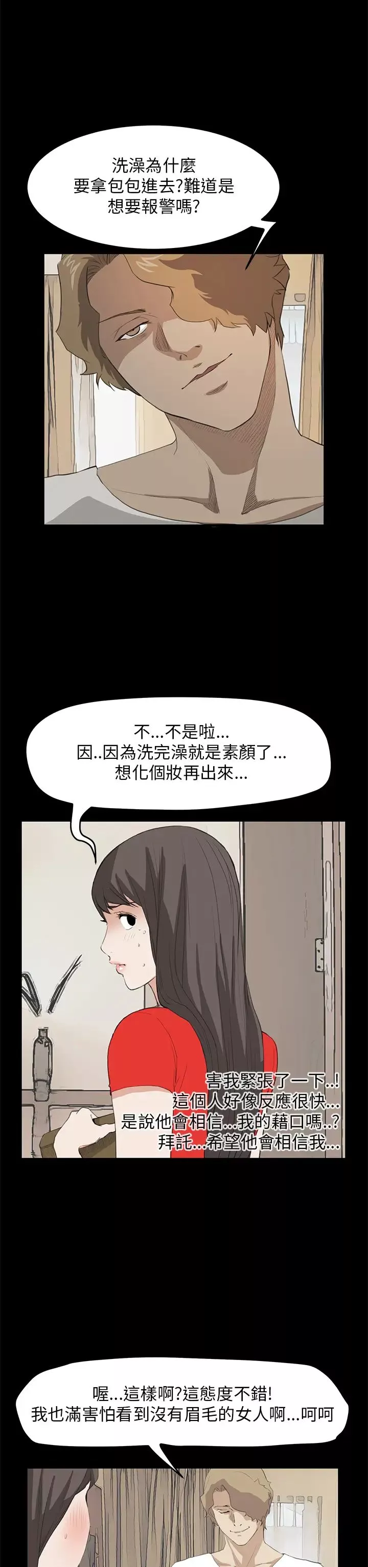 詩恩第36話-一起洗吧