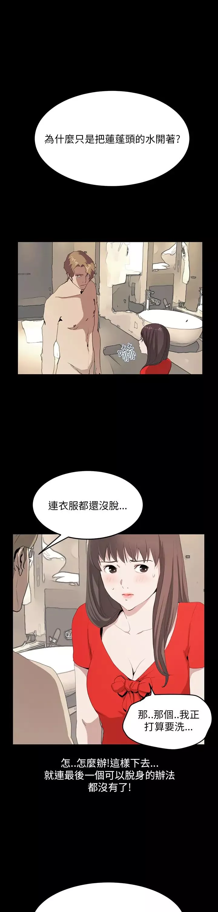 詩恩第36話-一起洗吧