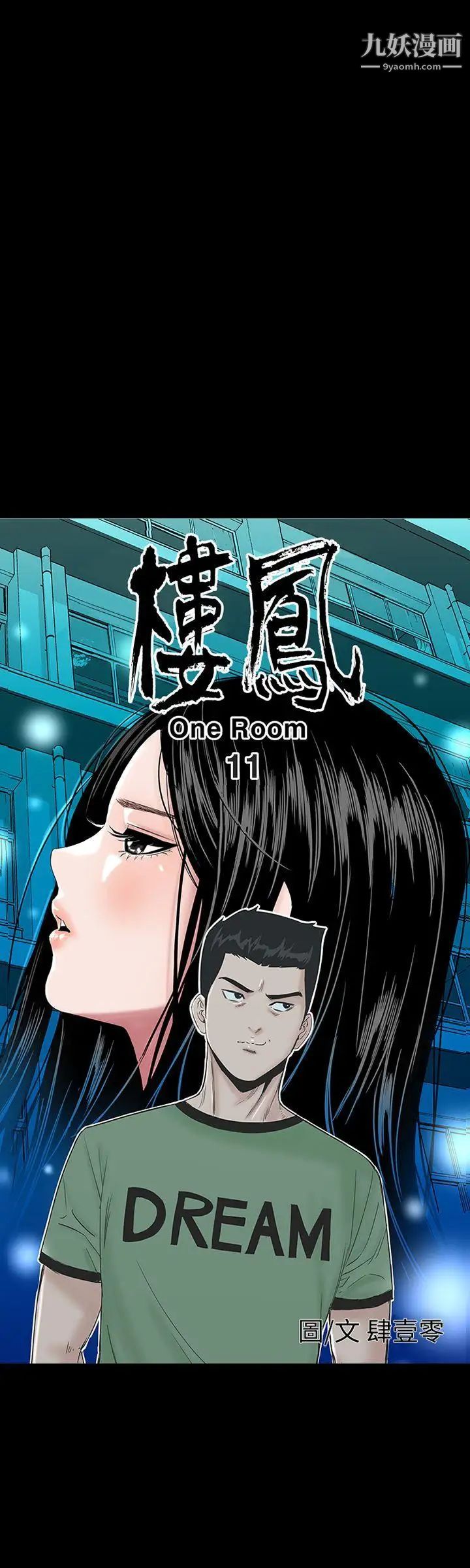 楼凤第11话