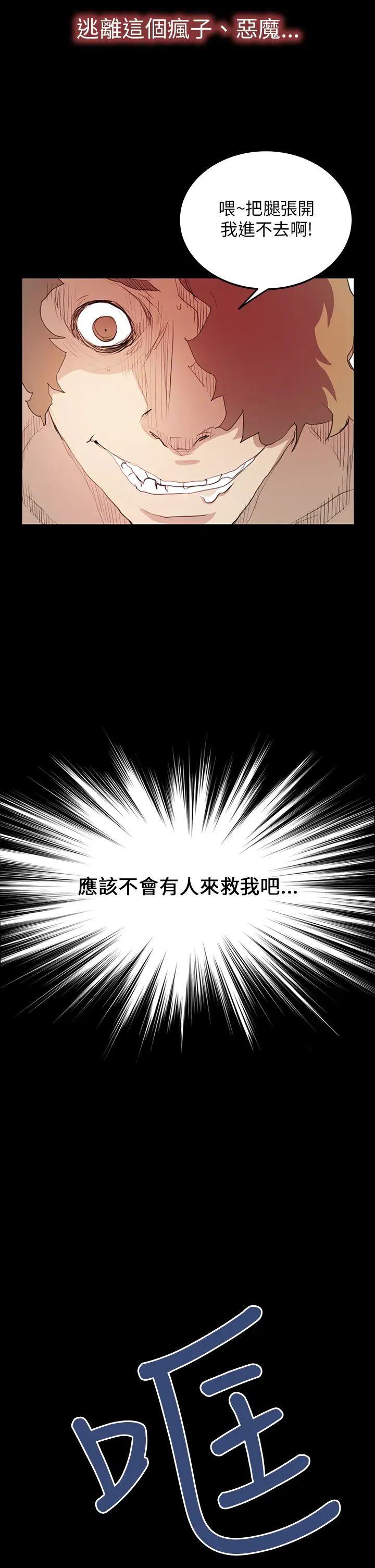詩恩第38話-還沒被汙染過的地方