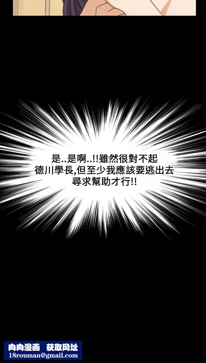 詩恩第39話-德川學長，幫幫我