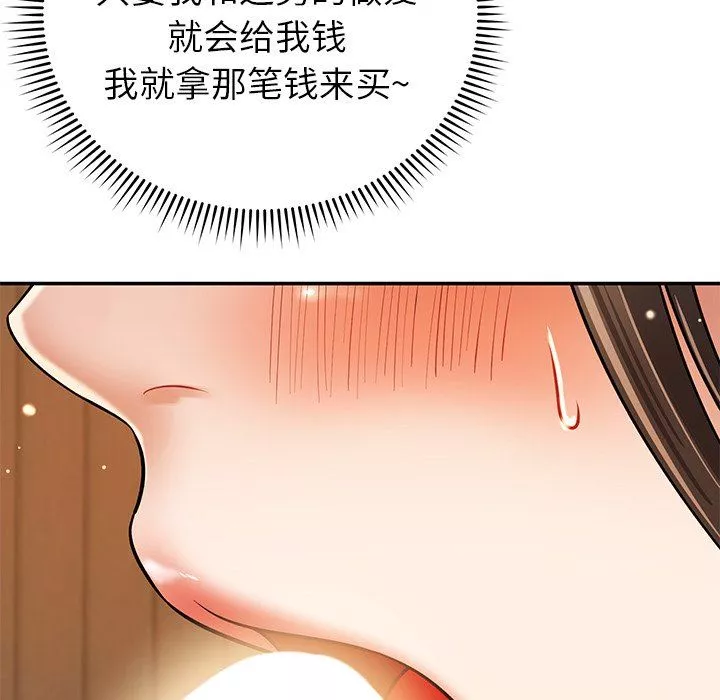 鄰居的滋味第25話