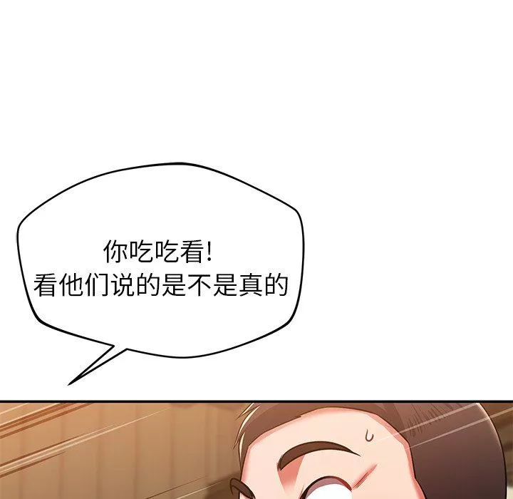 鄰居的滋味第26話