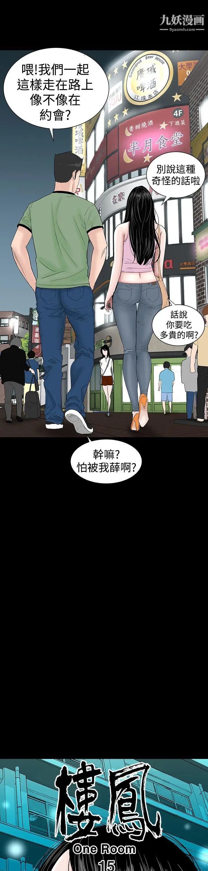 楼凤第15话