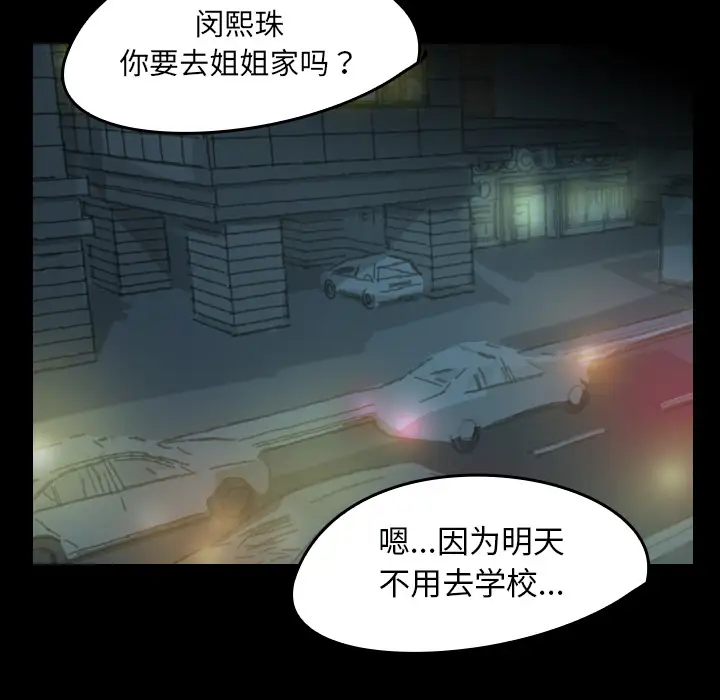 看见鬼的女人第27话