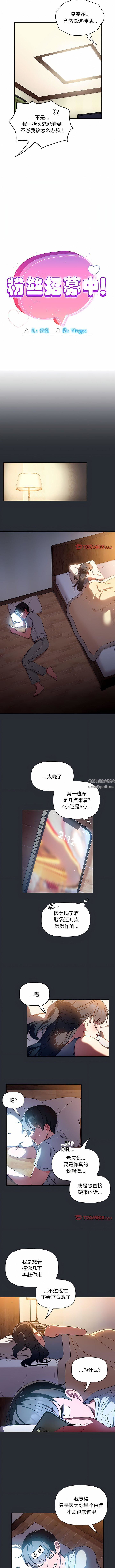 粉丝招募中!第16话