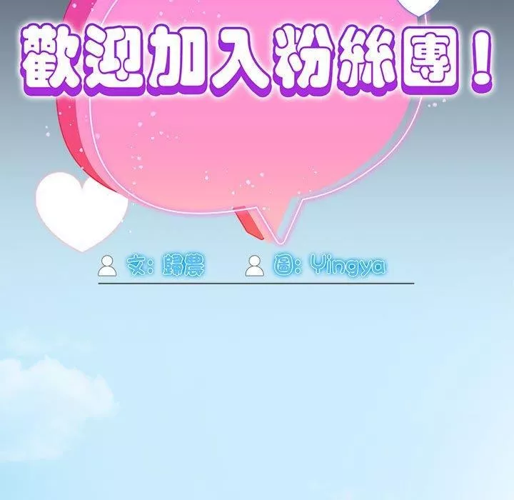 粉絲招募中!第17話