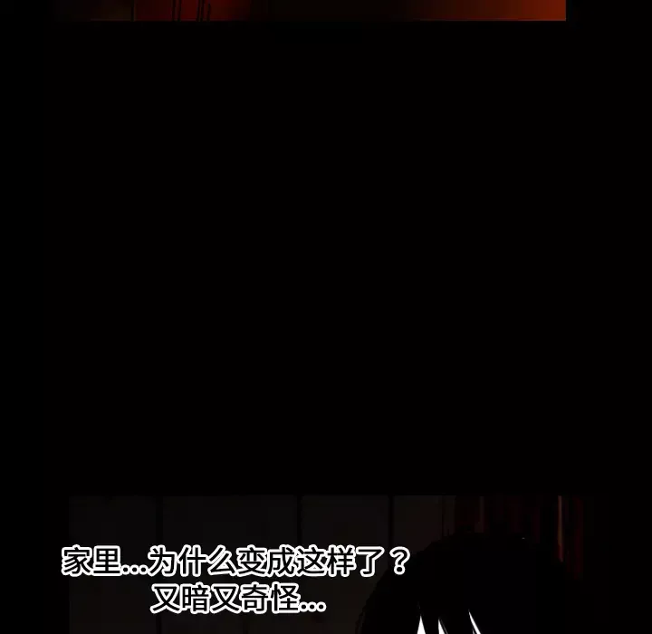家族的遺產第3话
