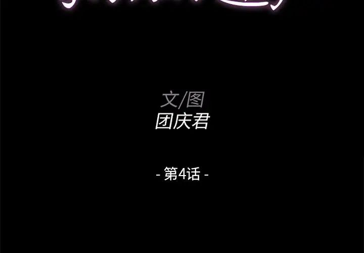 家族的遺產第4话