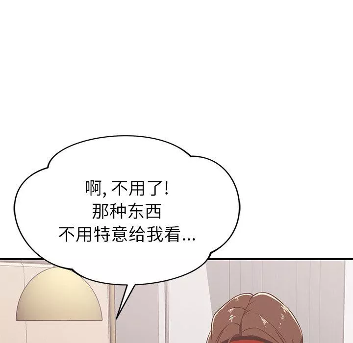 鄰居的滋味第28話