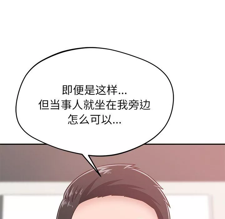 鄰居的滋味第28話