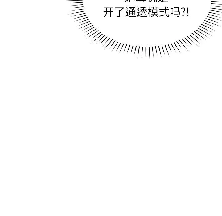 鄰居的滋味第28話