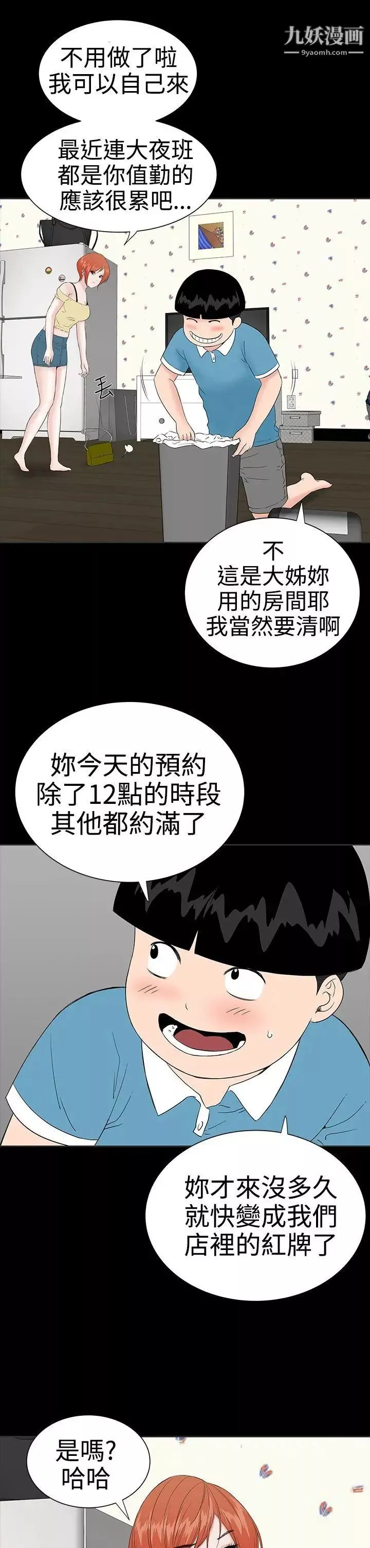 樓鳳第21話