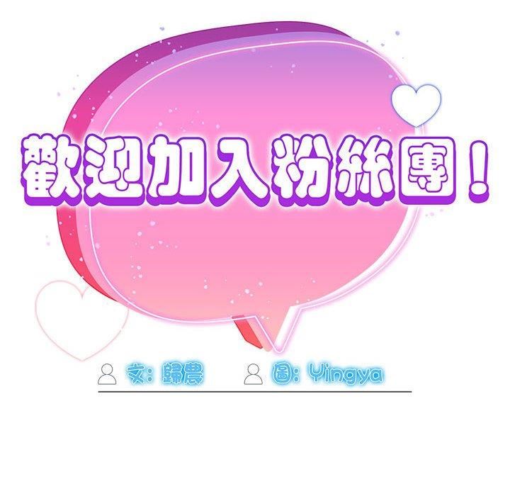 粉丝招募中!第19话