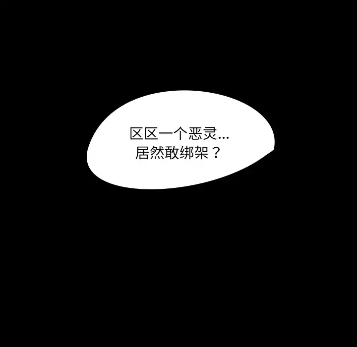 看见鬼的女人第29话