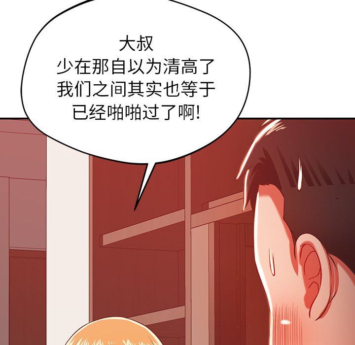 鄰居的滋味第29話