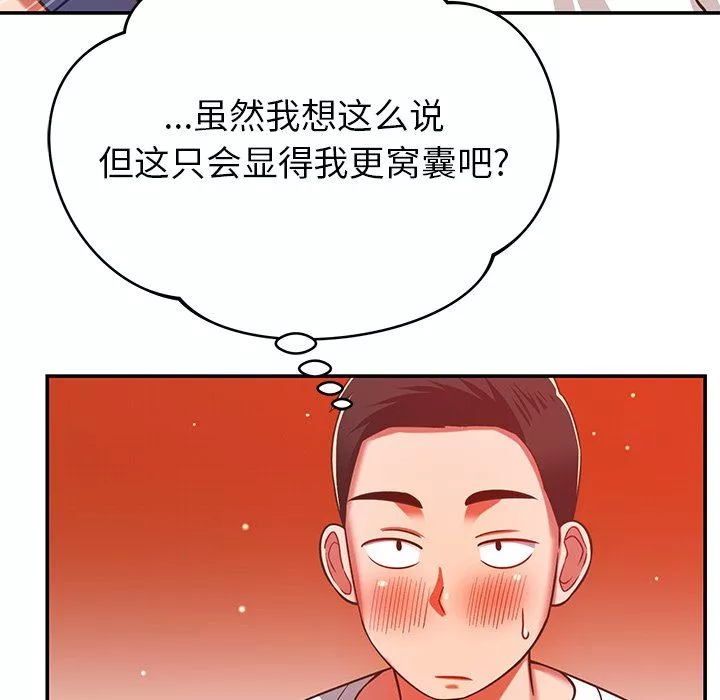 鄰居的滋味第29話