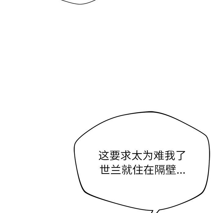 鄰居的滋味第29話