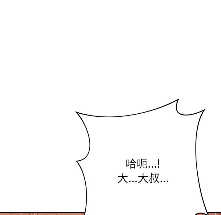鄰居的滋味第29話