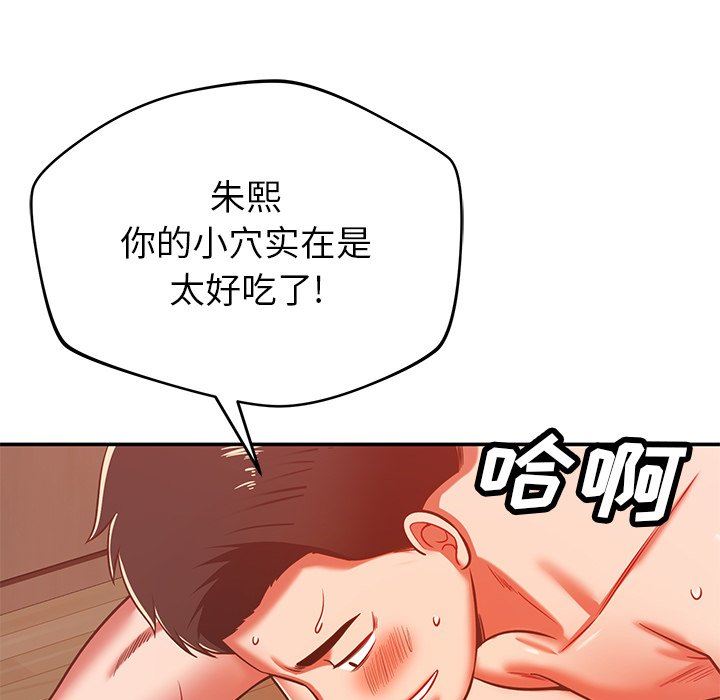 鄰居的滋味第29話